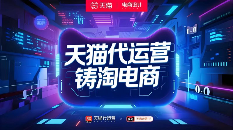 淘宝代运营收费标准真的透明吗?