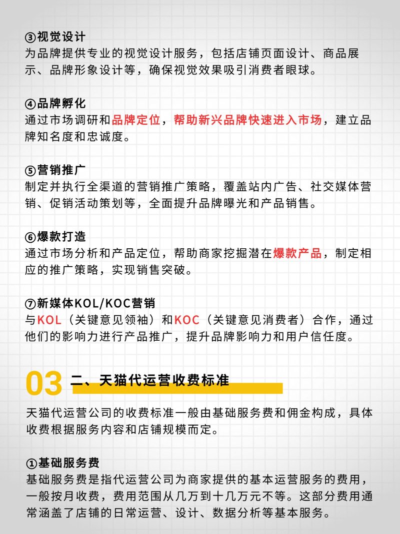 如何理解淘宝代运营的收费模式?